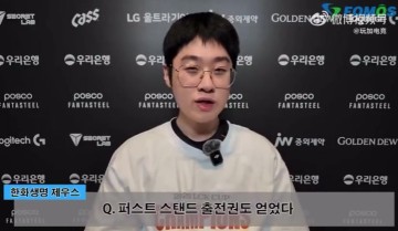 mk体育在线登录入口Zeus谈参加世界赛第一赛段：得到这么好的机会作为选手心怀感激