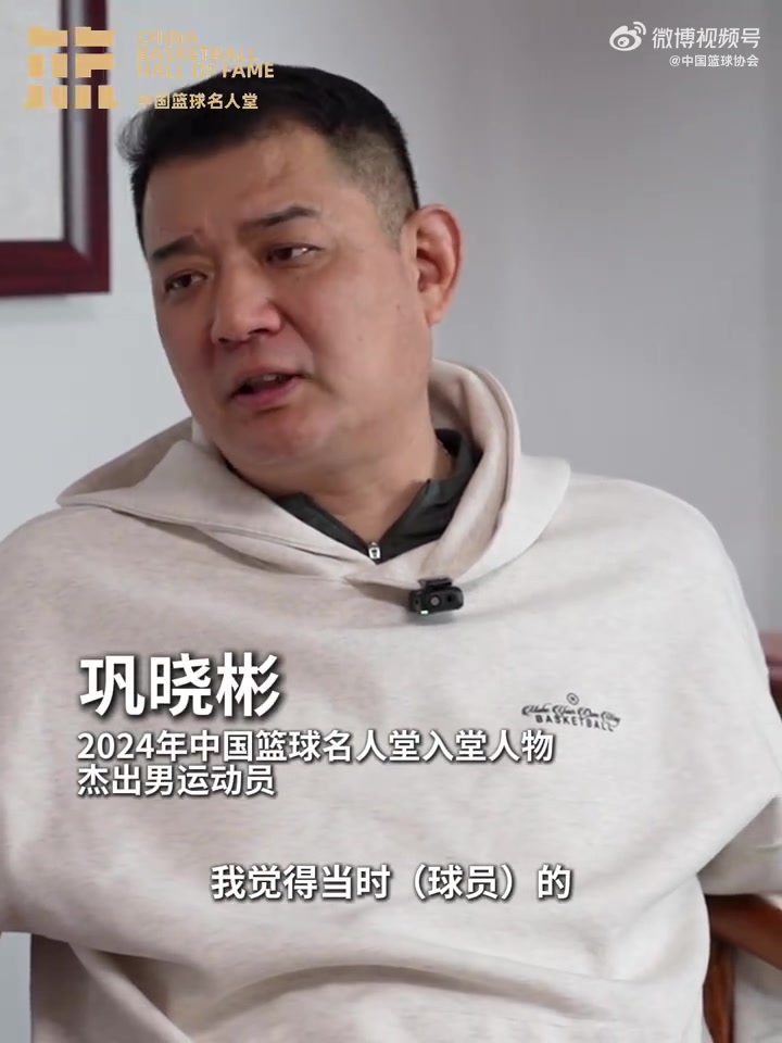 mk体育平台网页版入口“96黄金一代”代表！中国篮协为巩晓彬呈送入堂贺信